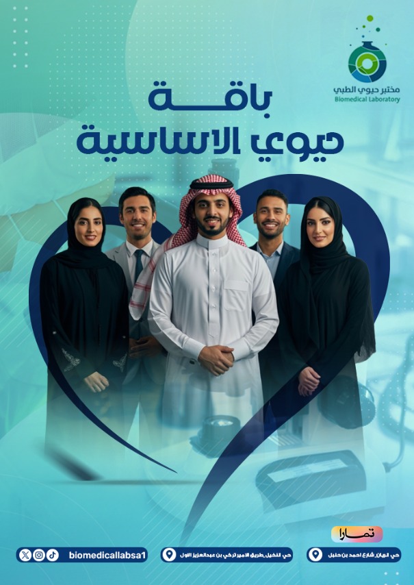 باقة حيوي الأساسية - Bio Basic Package