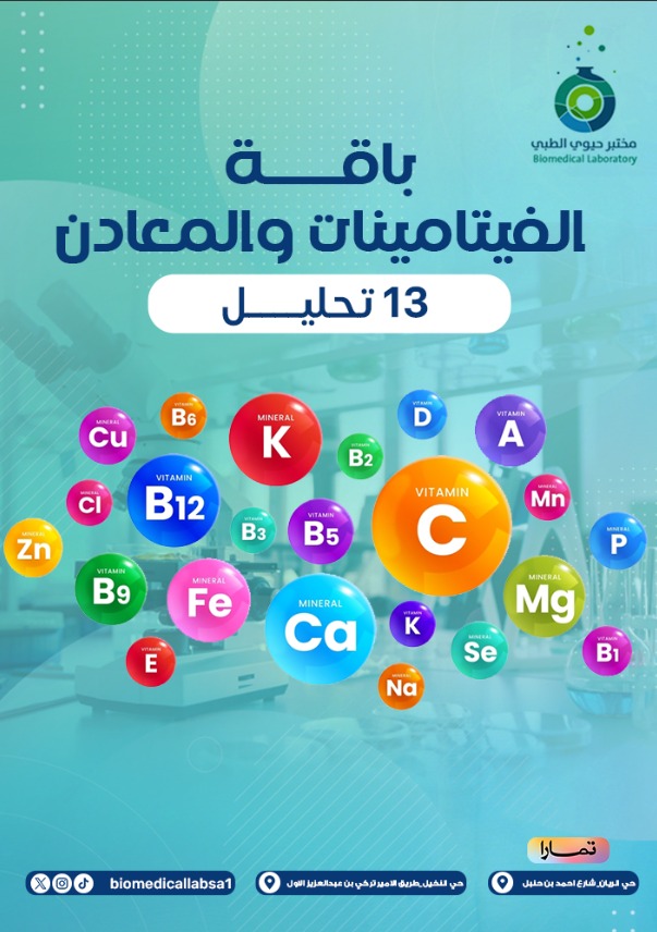باقة الفيتامينات والمعادن -Vitamins and minerals package