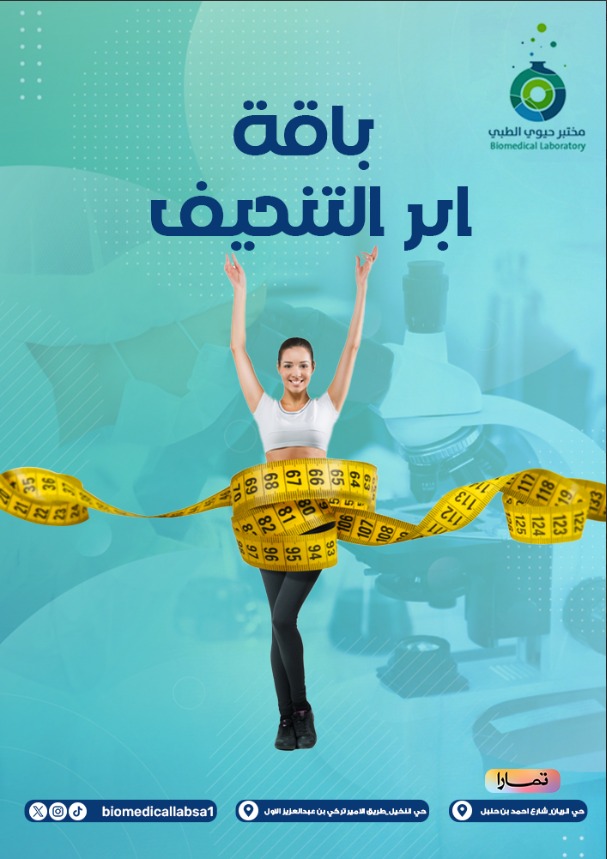 باقة ابر التنحيف - Slimming Injections Package